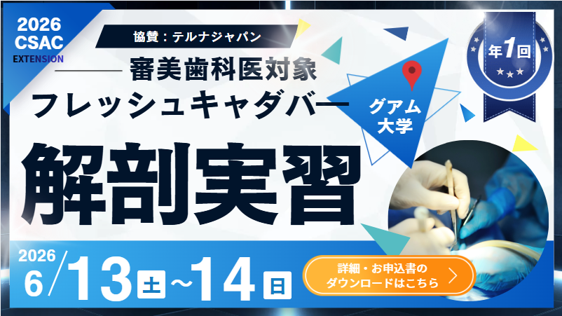 2026年6月グアムでのカダバートレーニング開催決定のお知らせ